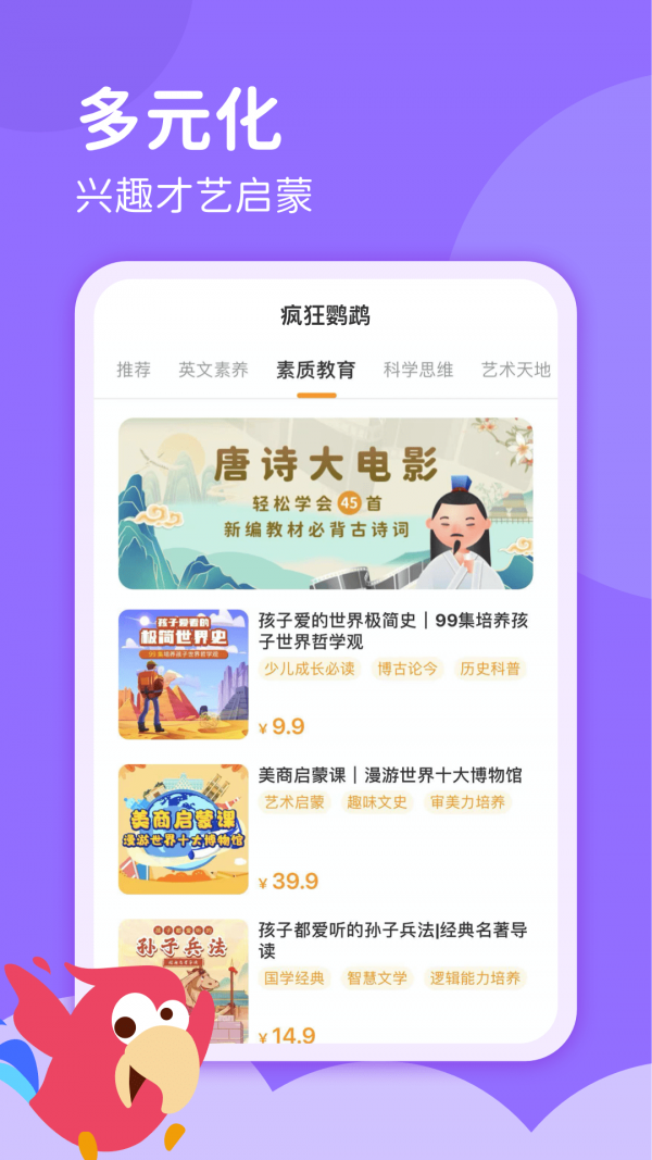疯狂鹦鹉APP