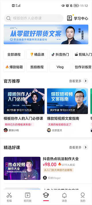 剪映app最新版