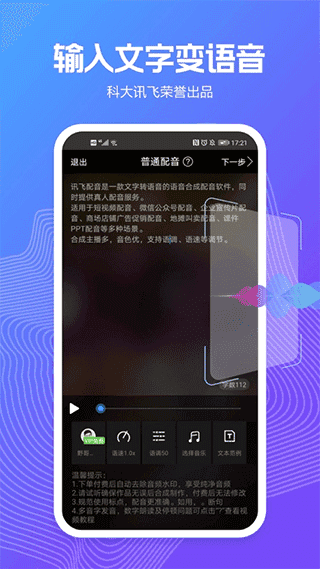 讯飞配音最新版本2023
