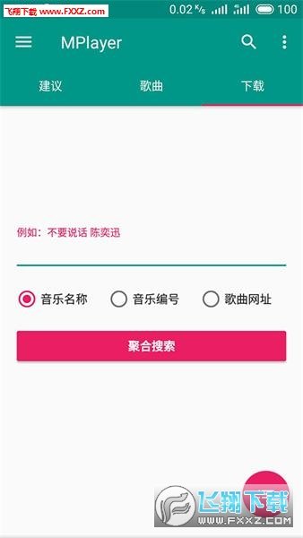 MPlayer音乐官方版