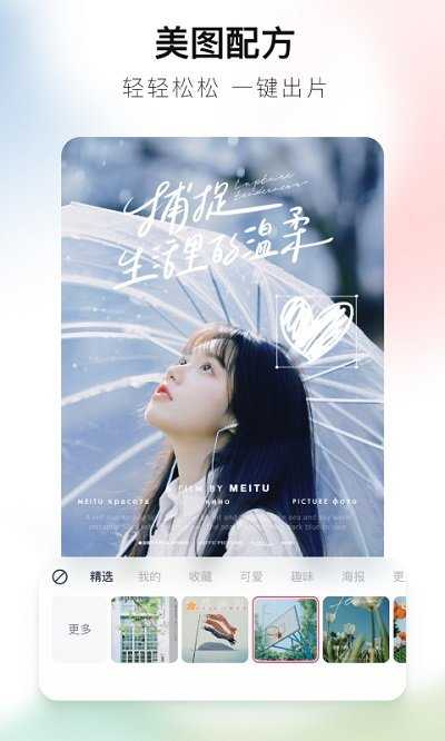 美图秀秀新版免费版下载