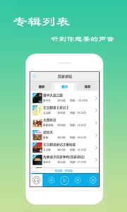 动听电台
