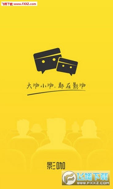 影咖手机版
