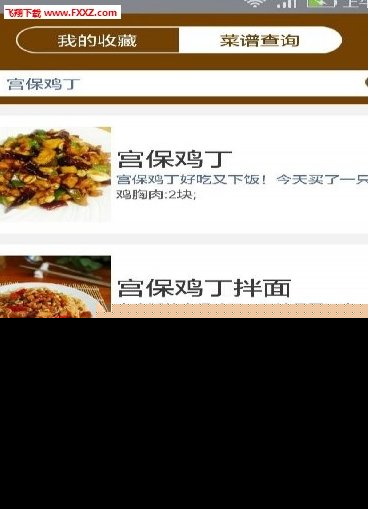 好吃家常菜免费版