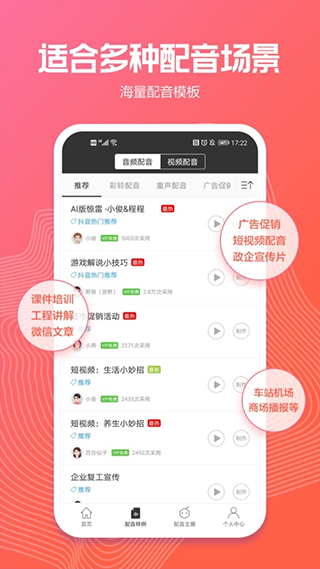 讯飞配音最新版本2023
