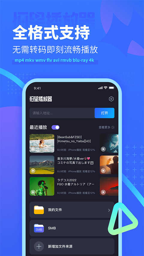 恒星播放器最新版
