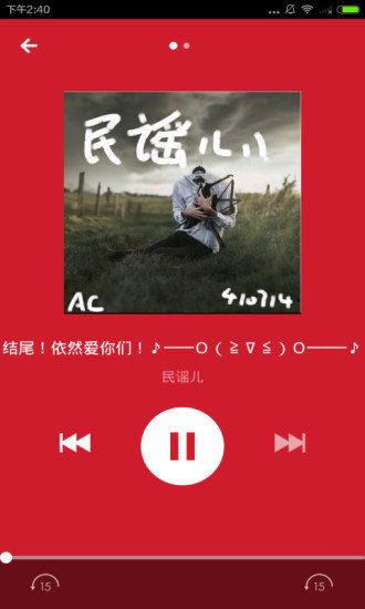 民谣电台