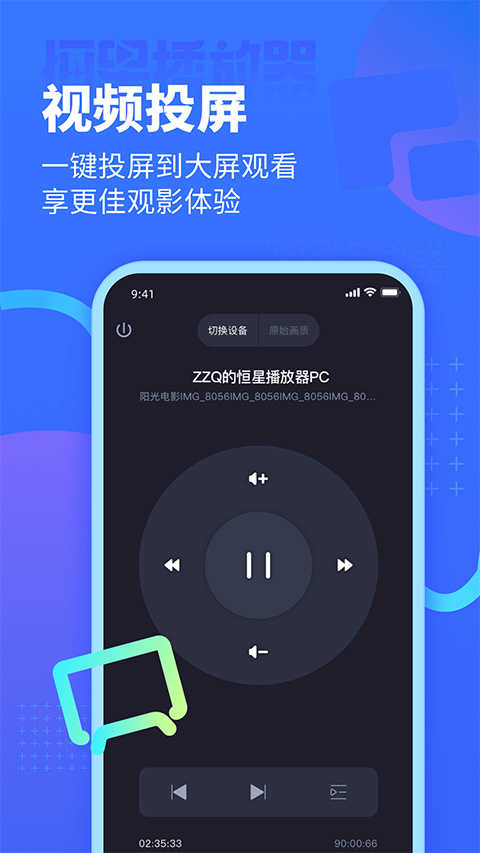 恒星播放器最新版