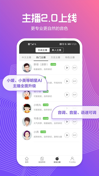 讯飞配音最新版本2023