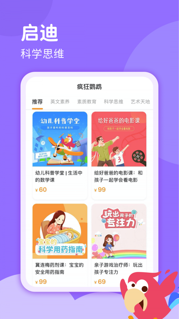 疯狂鹦鹉APP