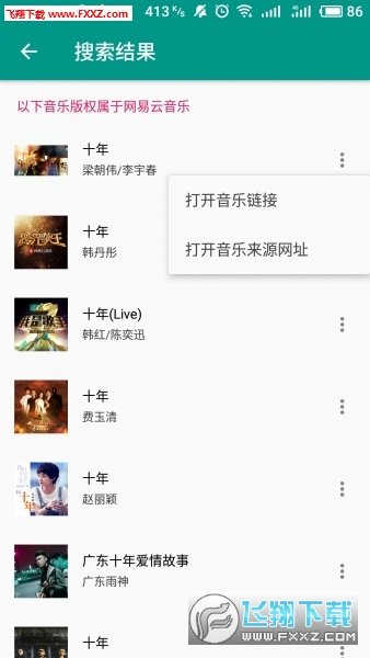 MPlayer音乐官方版