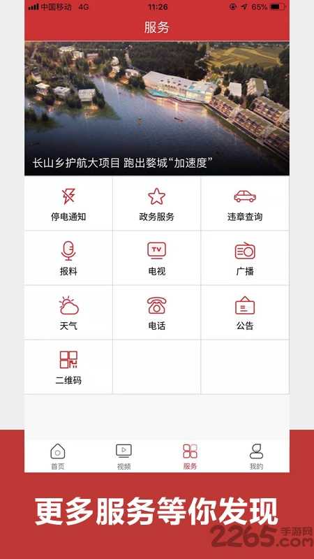 婺城融媒app