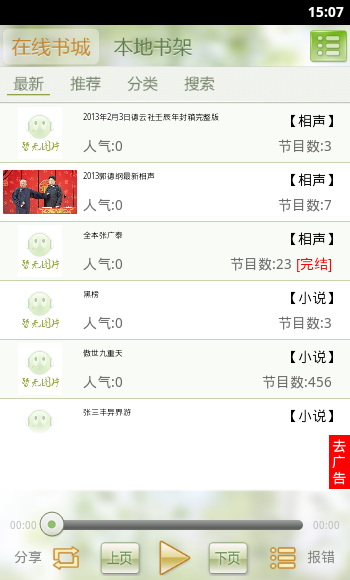 豆丁听书