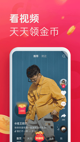 抖音极速版2023最新版