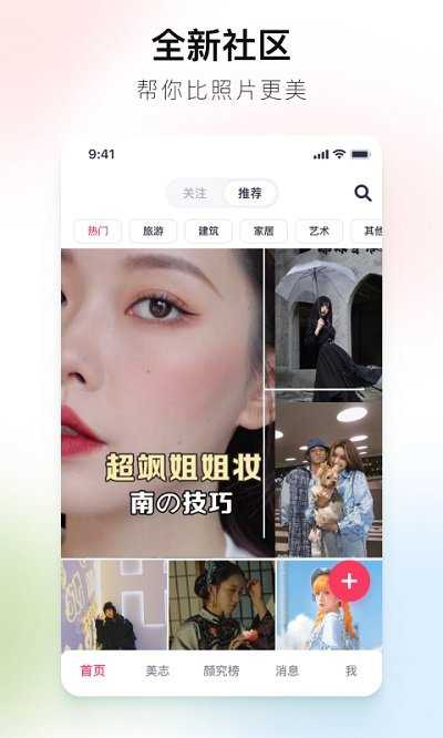 2022美图秀秀下载安装免费手机版