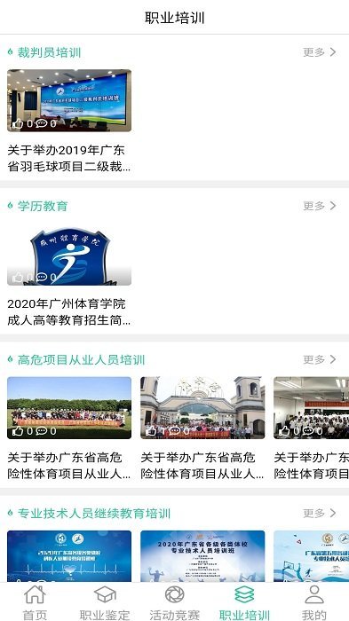 体职连线v1.0.16