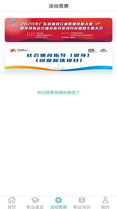 体职连线v1.0.16