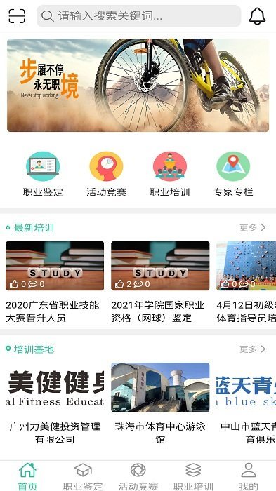 体职连线v1.0.16