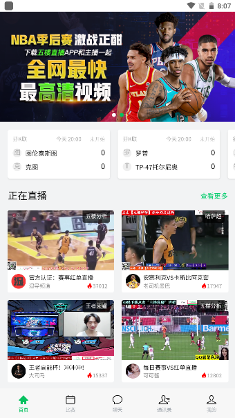 天天直播免费版v5.8.1