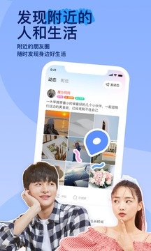 陌陌最新版2023v9.6.4