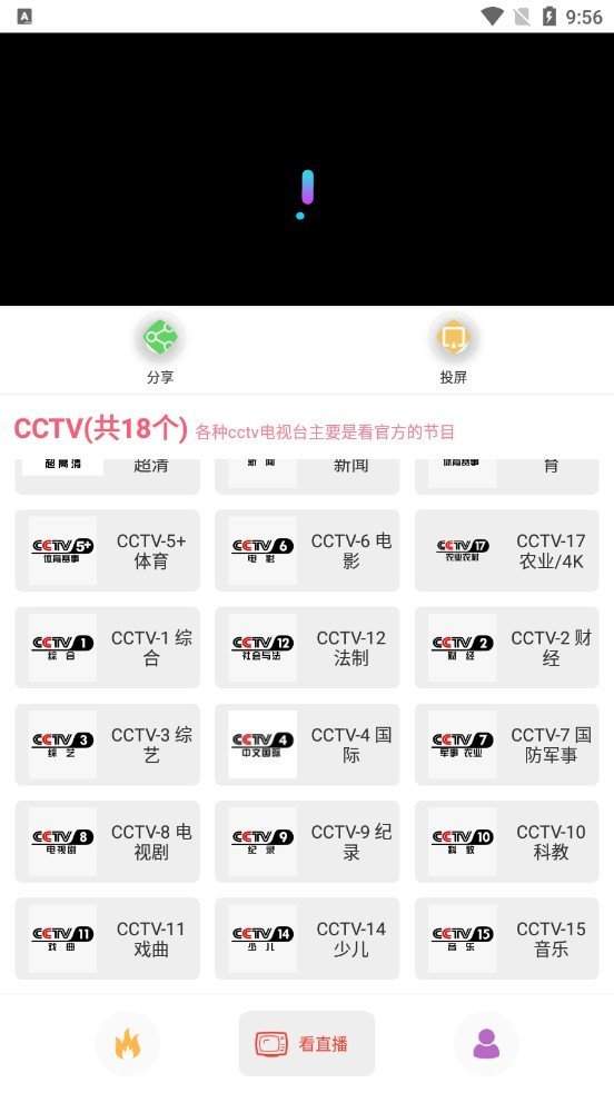 点点新影视去广告版