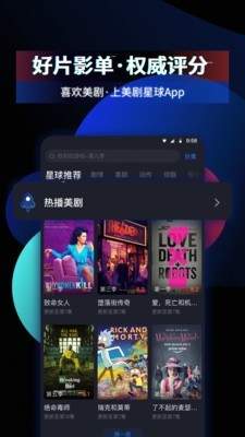 美剧星球免费版