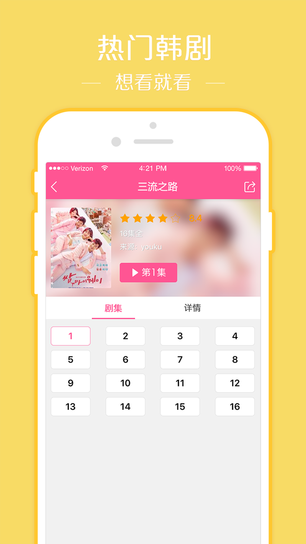 韩剧TV纯净版