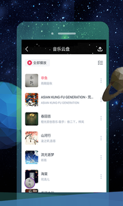 音乐云盘FM官方版
