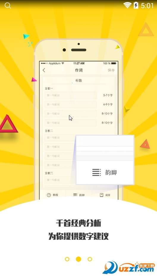 音窝