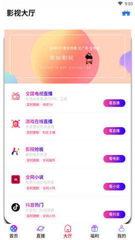 熊猫影视v1.0.54