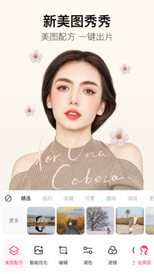 美图秀秀v8.6.2.0