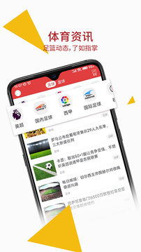 唯彩看球appv5.7.8