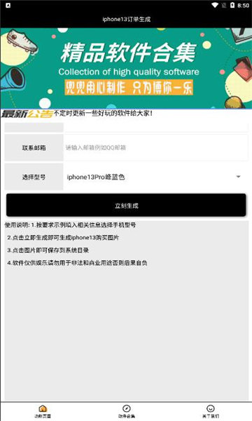 iphone13订单生成器v1.0