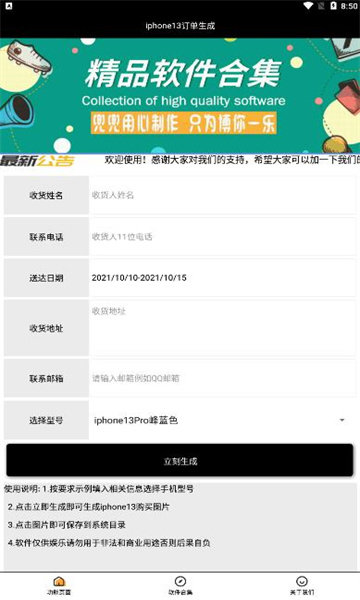 iphone13订单生成器v1.0
