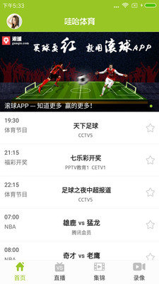 哇哈体育v1.0