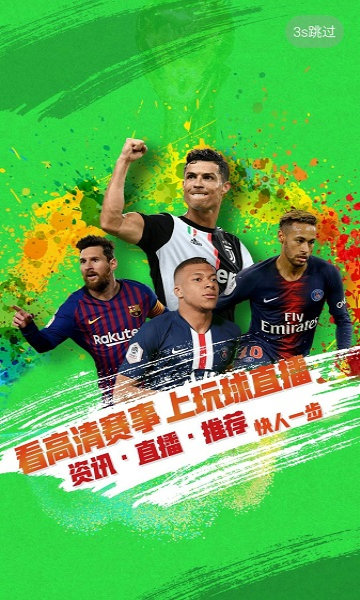 玩球直播官网版v3.0.22