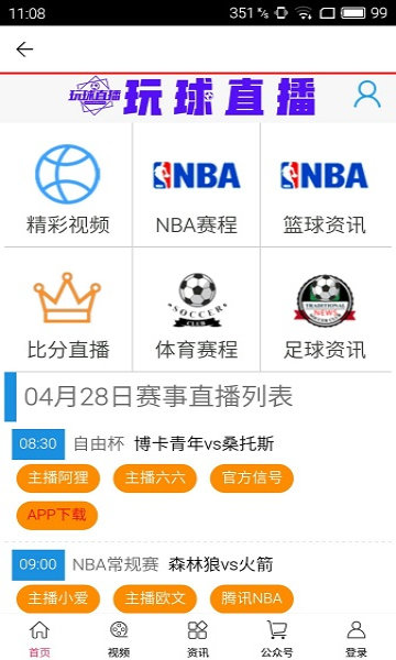玩球直播官网版v3.0.22