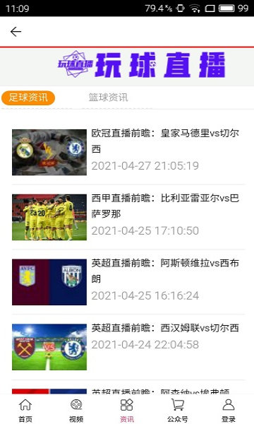 玩球直播官网版v3.0.22