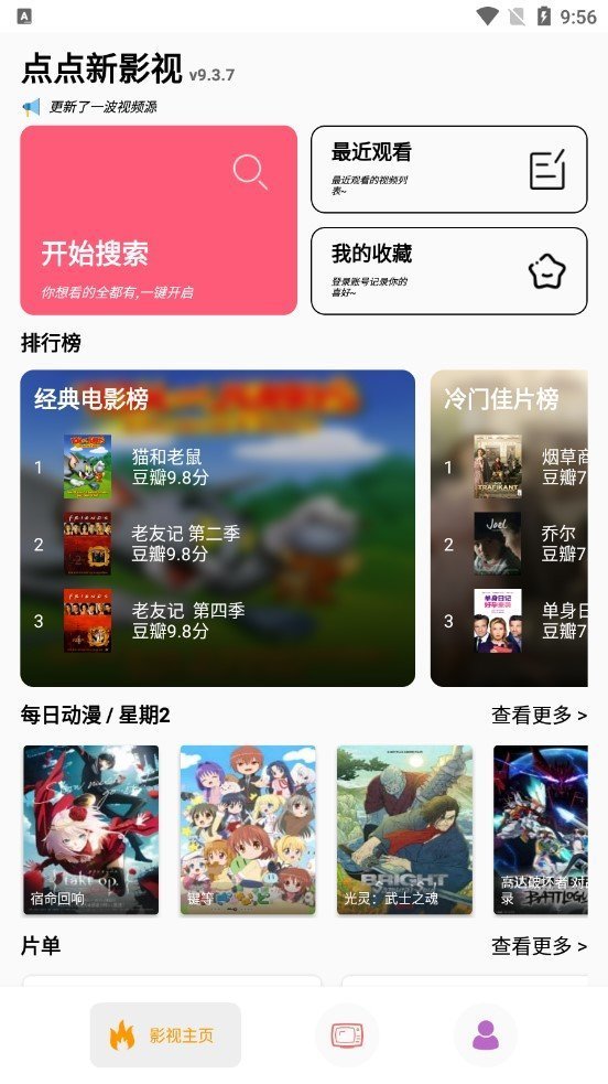 点点新影视去广告版v9.3.8