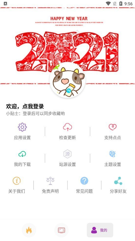 点点新影视去广告版v9.3.8