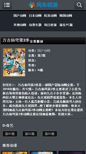 风车动漫正版APPv1.0