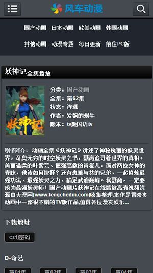 风车动漫正版APPv1.0