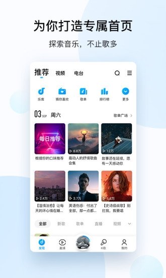 酷狗音乐手机破解版V10.8.2