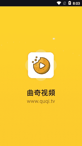 曲奇影视破解版