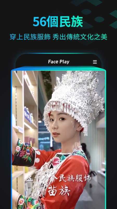 faceplay安卓版