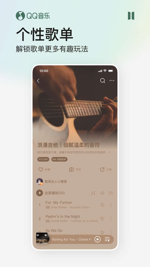 QQ音乐官方版