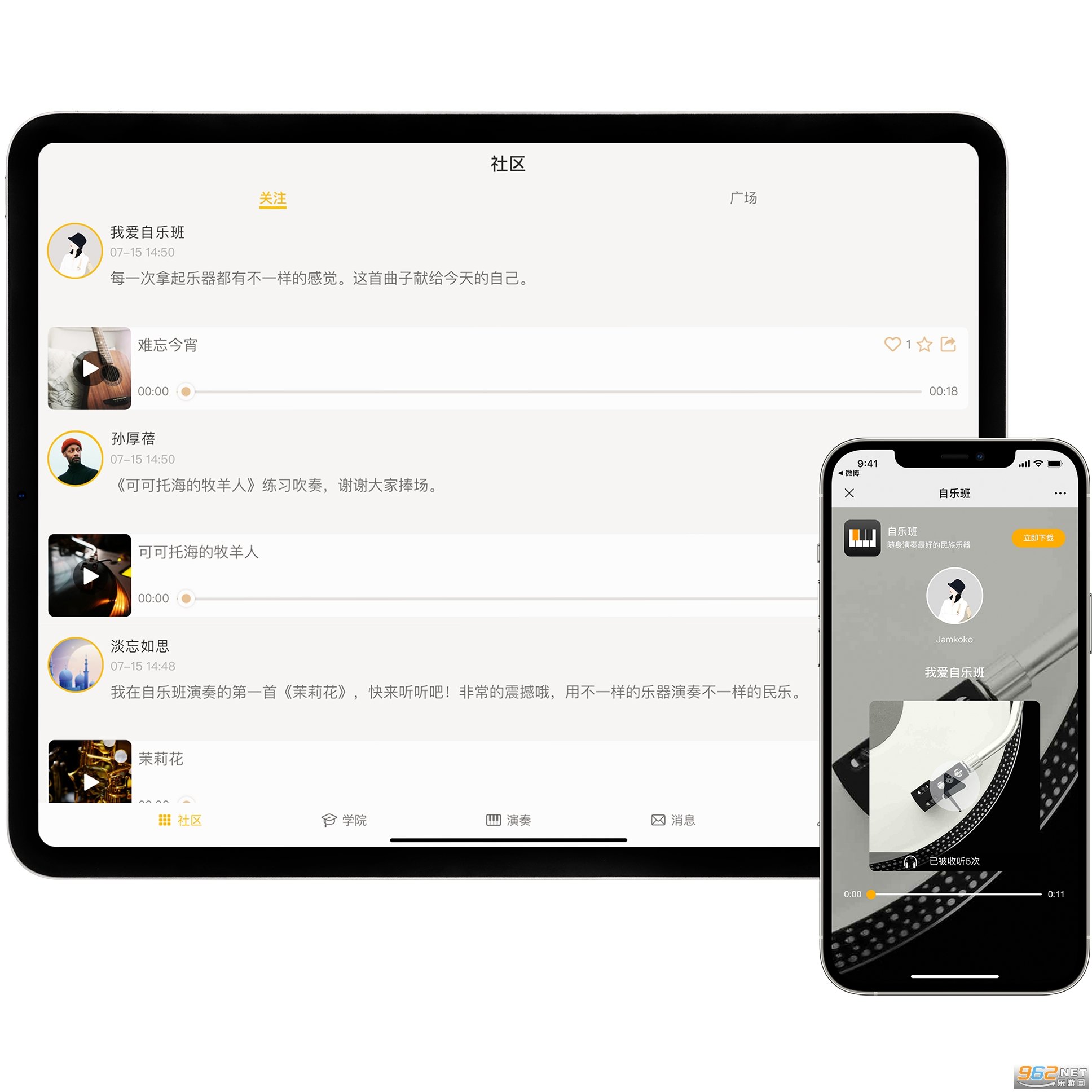 自乐班