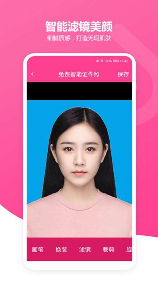 免费智能证件照v1.1