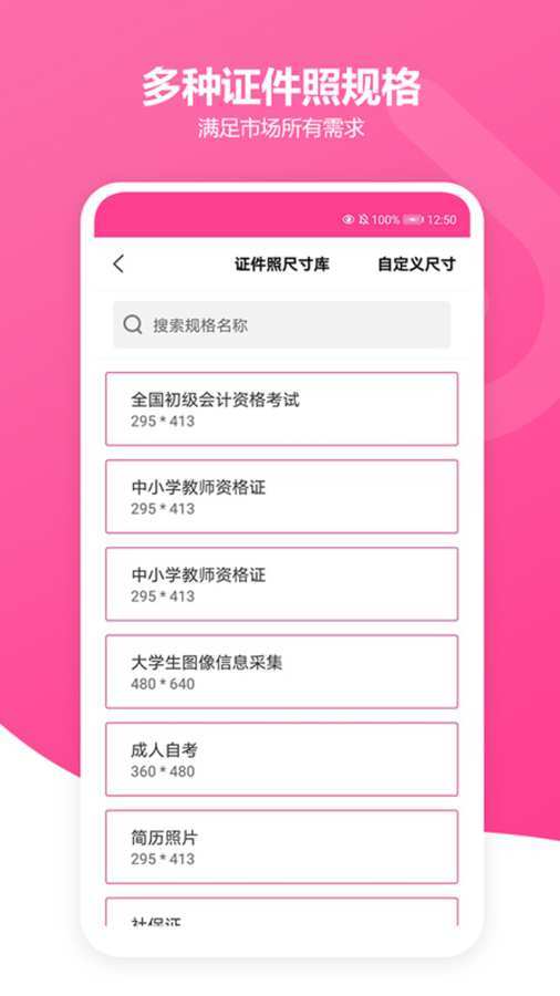免费智能证件照v1.1