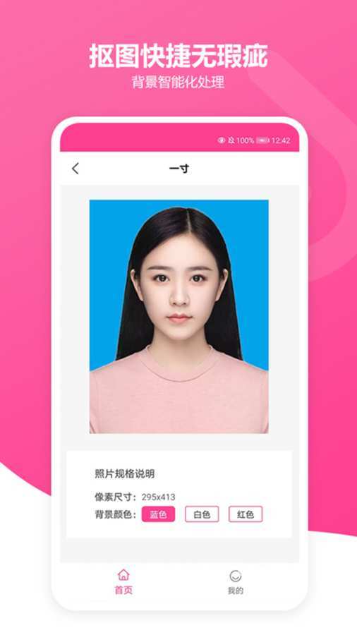 免费智能证件照v1.1